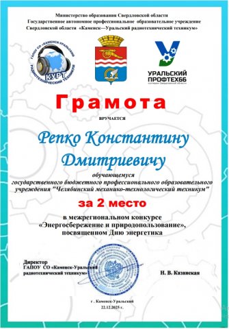 межрегиональный конкурс «Энергосбережение и природопользование»